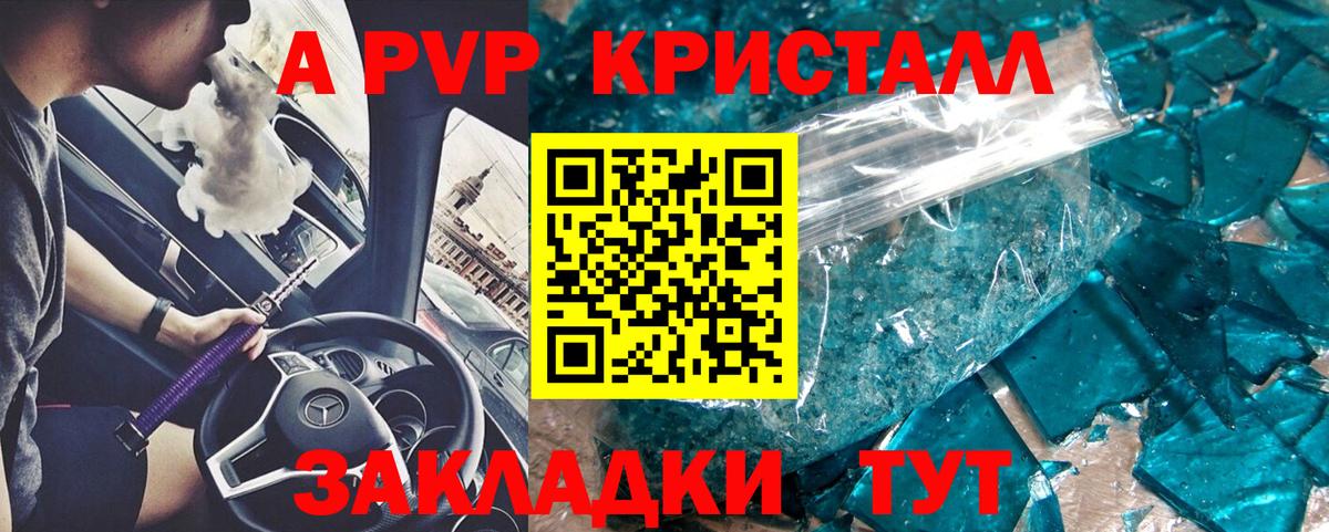 APVP Crystall  цены наркотик  A PVP  Ангарск  Вход с VPN  А ПВП Crystall  Alfa_PVP кристаллы 
