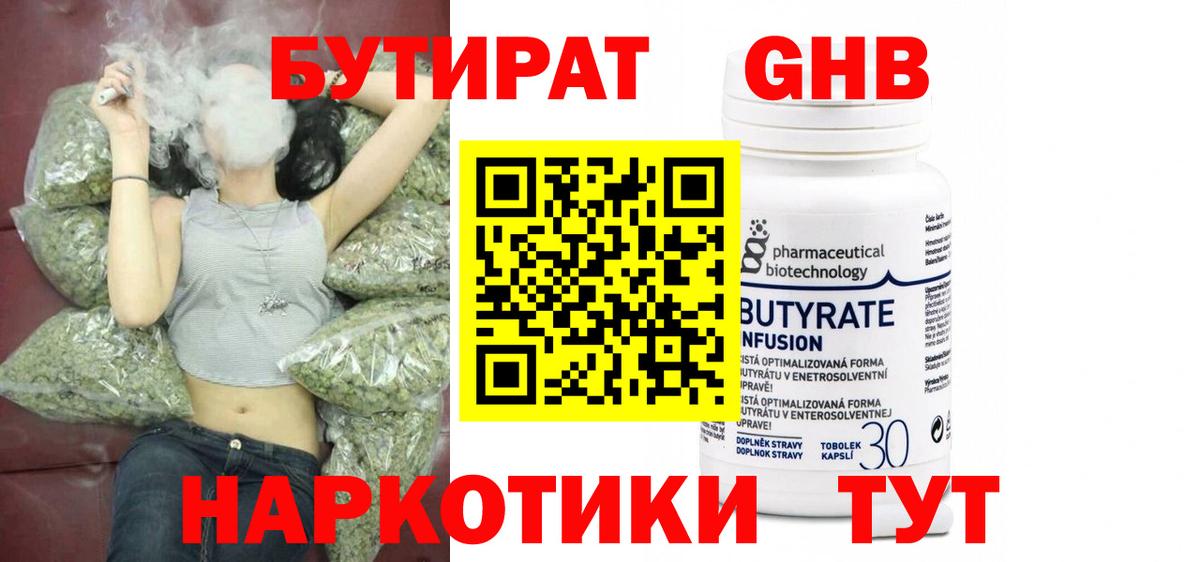 Бутират бутандиол  Вход с VPN  Ангарск 