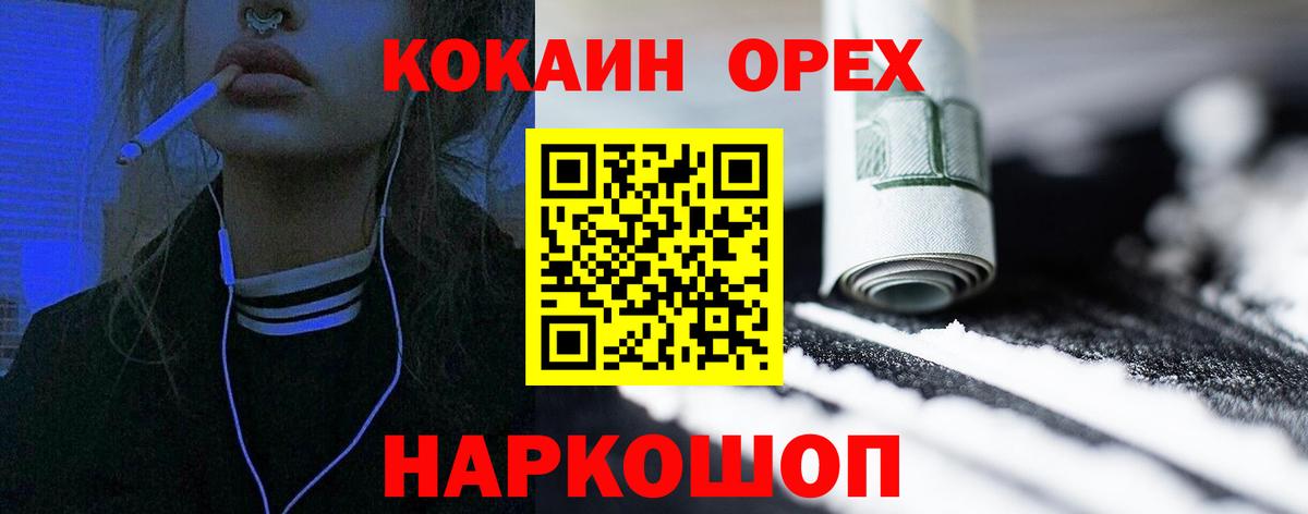 Ангарск  Кокаин Колумбийский  Вход с VPN  Cocaine  COCAIN Колумбийский 
