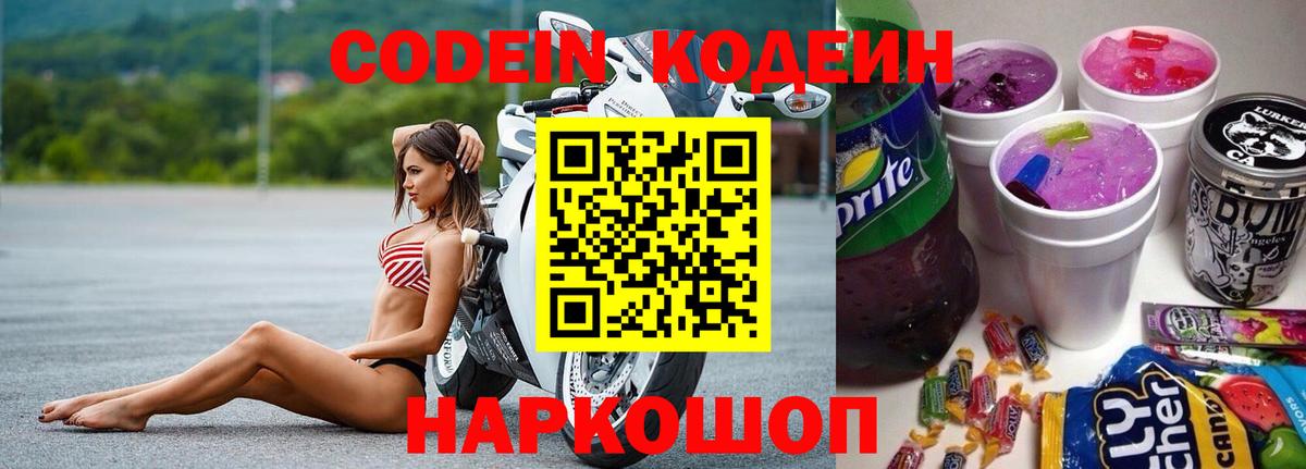 Кодеин напиток Lean (лин)  Вход с VPN  Ангарск  Codein напиток Lean (лин) 