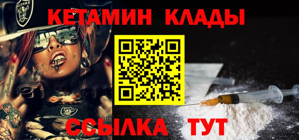 Кетамин ketamine Ангарск