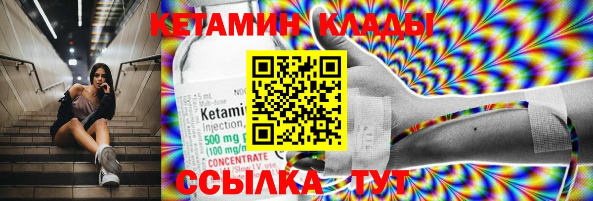 Кетамин ketamine  Вход с VPN  Ангарск 