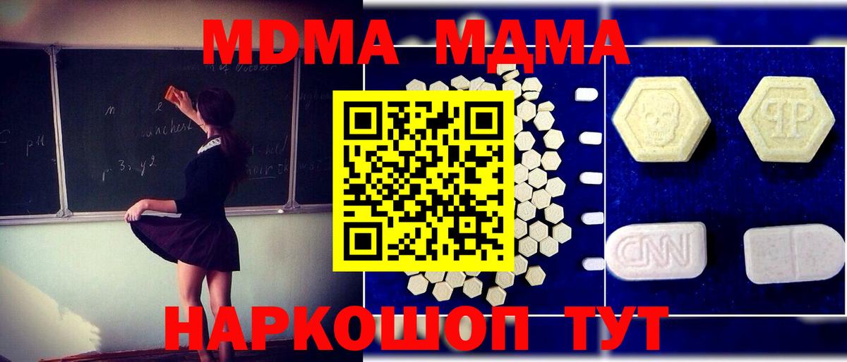 МДМА Molly Ангарск