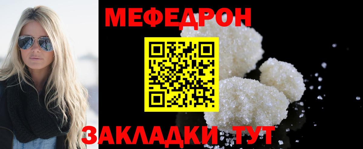 Ангарск  МЕФ мука  Меф мука  Мефедрон  Вход с VPN 