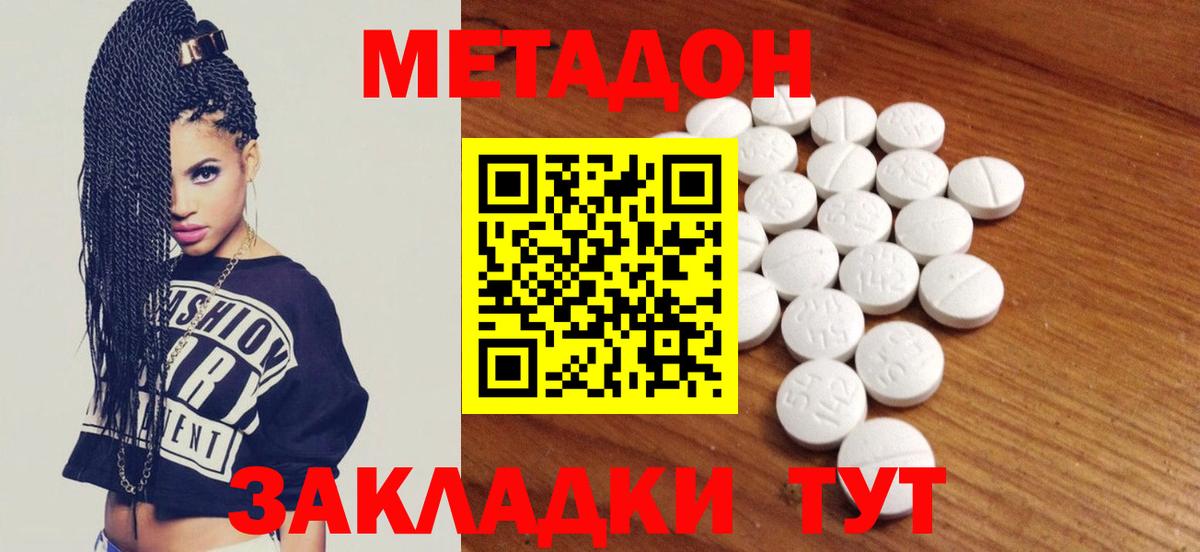 МЕТАДОН мёд  Вход с VPN  гидра рабочий сайт  Метадон methadone  Ангарск 